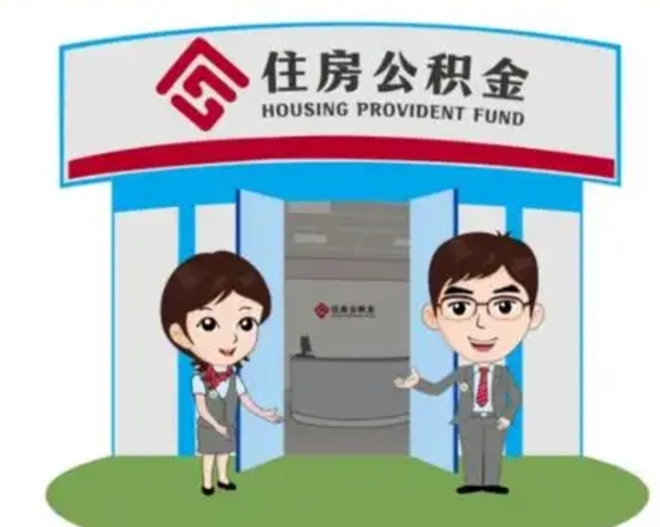 陕西辞职可以取住房公积金吗（辞职了能提取住房公积金吗）